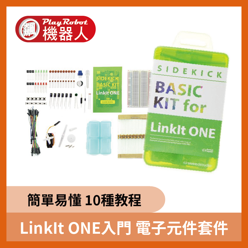 教育套件 BASIC KIT For LinkIt ONE 入門套件 電子元件套件 應用 Arduino