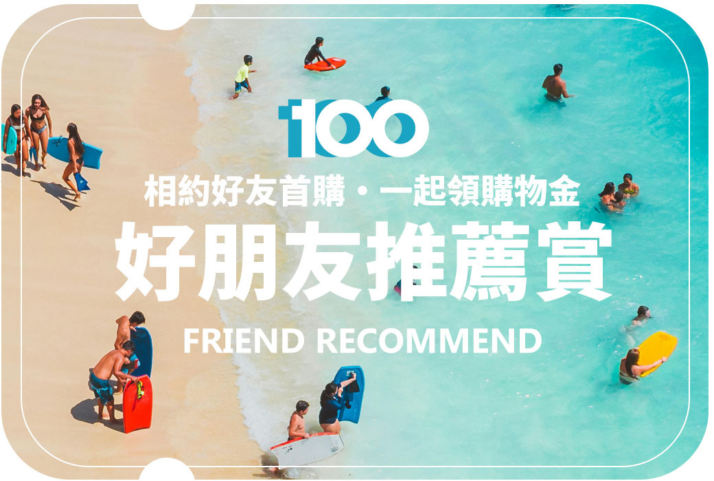 會員推薦獎賞專頁