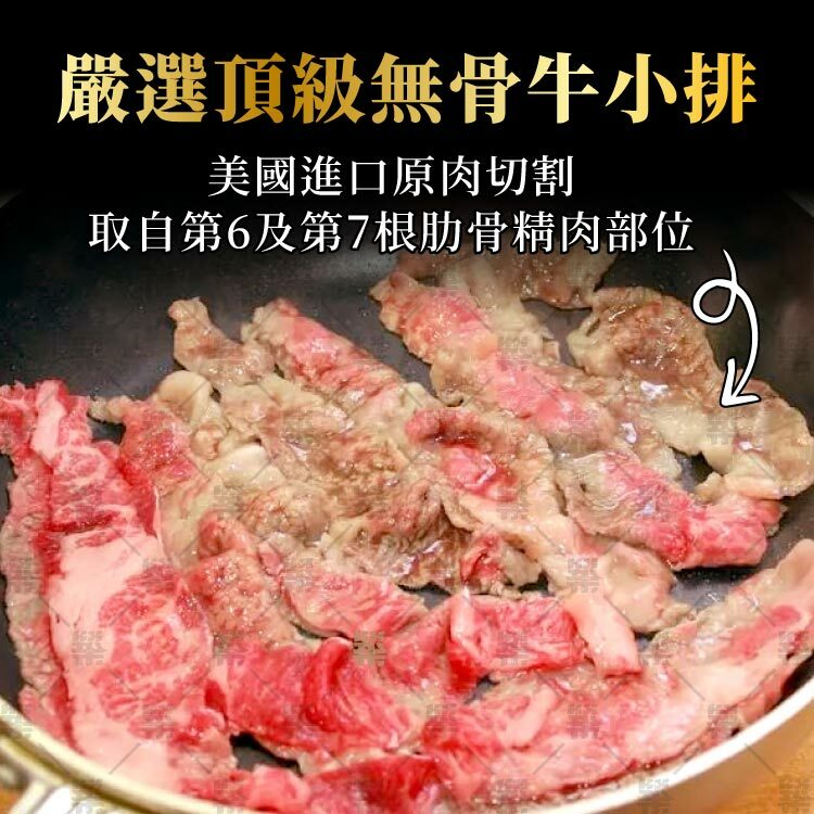 頂級無骨牛小排肉片取自第6及第7根肋骨精肉部位