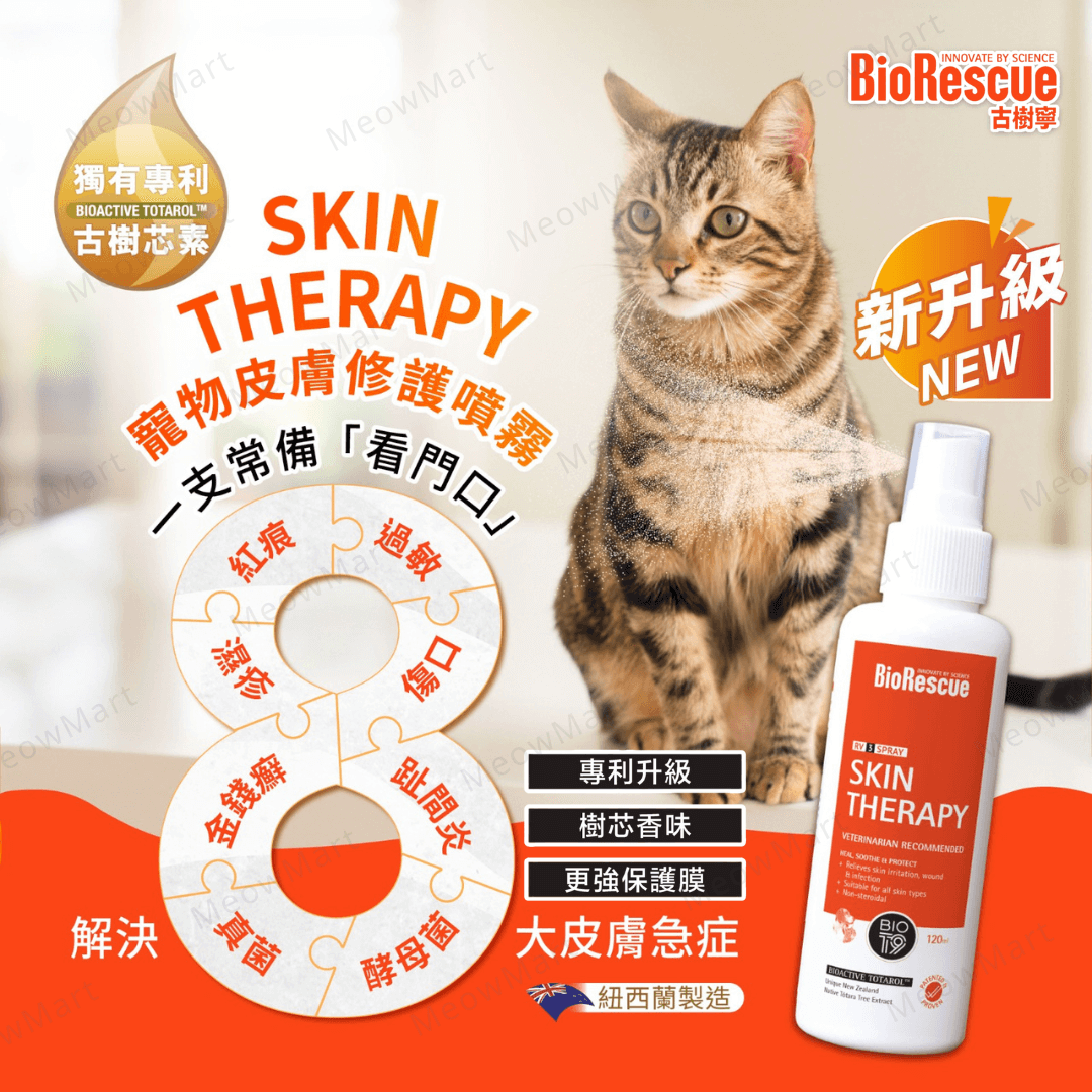 BioRescue®古樹寧RV3寵物皮膚修護噴霧 120ml (全新升級配方)