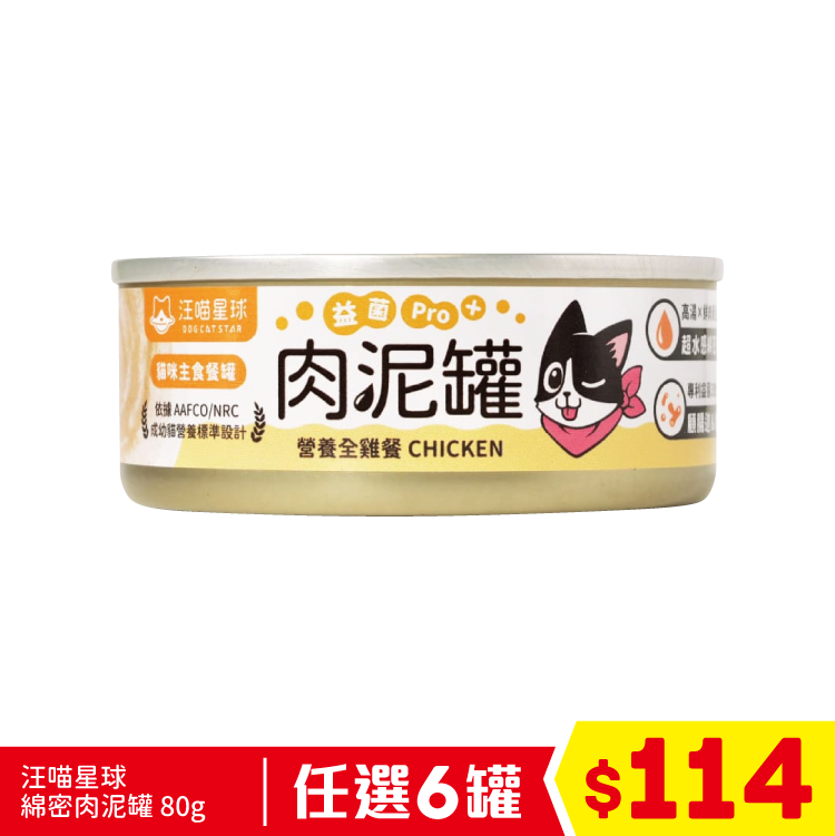 汪喵星球 - 綿密肉泥罐 - 營養全雞 80g (任選6罐$114)
