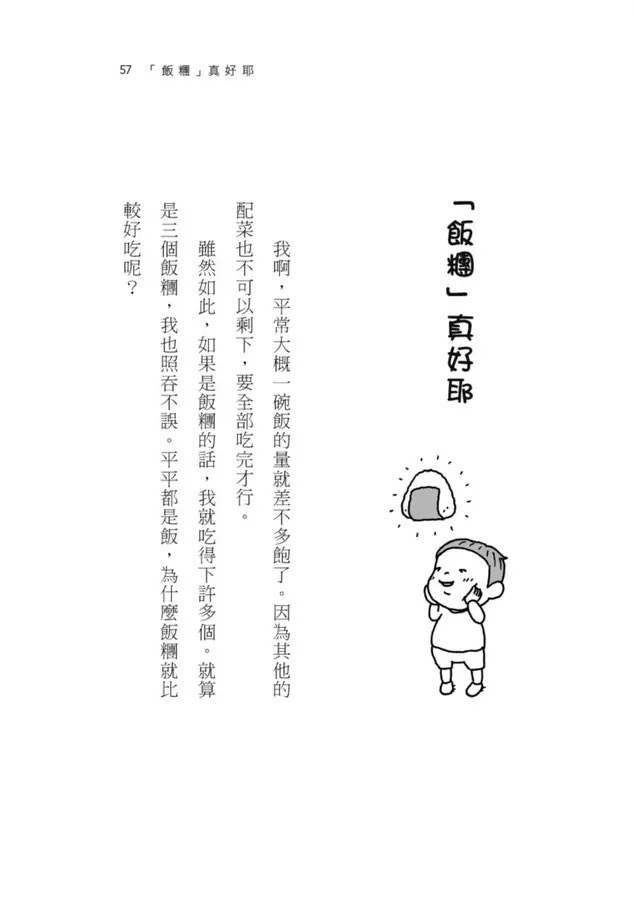 真好耶! 小學生快樂生活日記