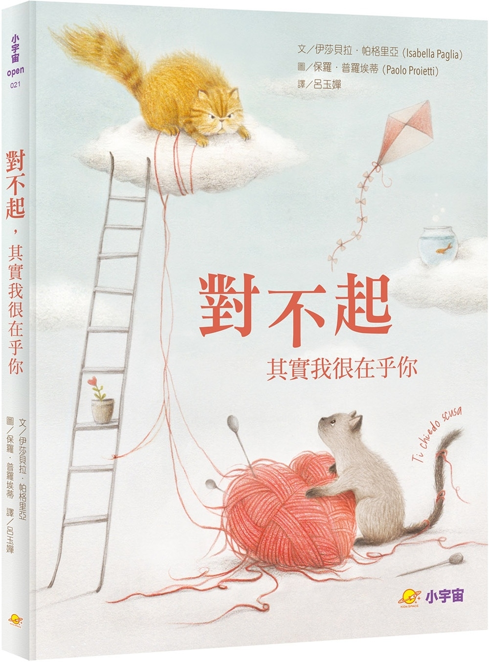 對不起，其實我很在乎你