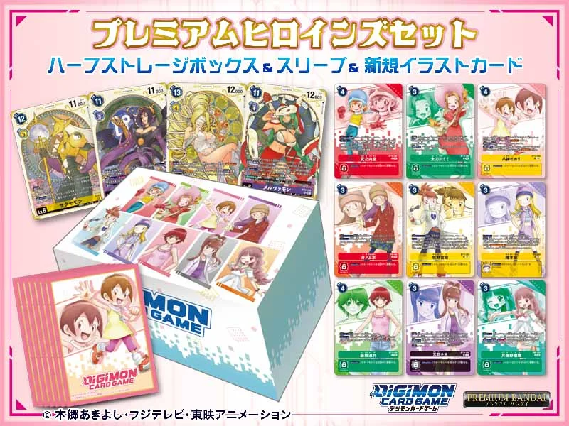 [PB-18]DIGIMON CARD GAME プレミアムヒロインズセット 4570118259301