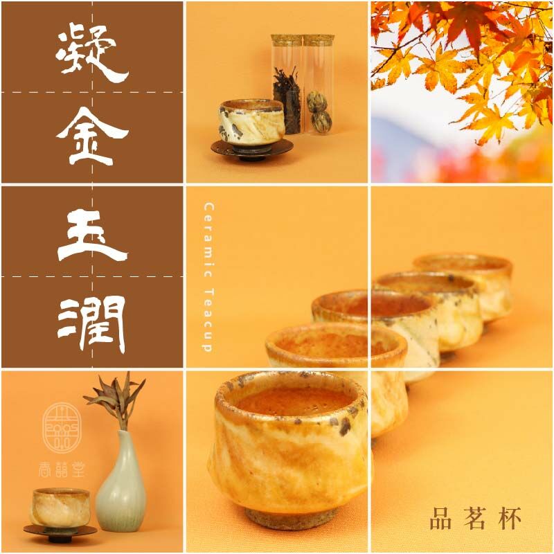 凝金玉潤品茗杯