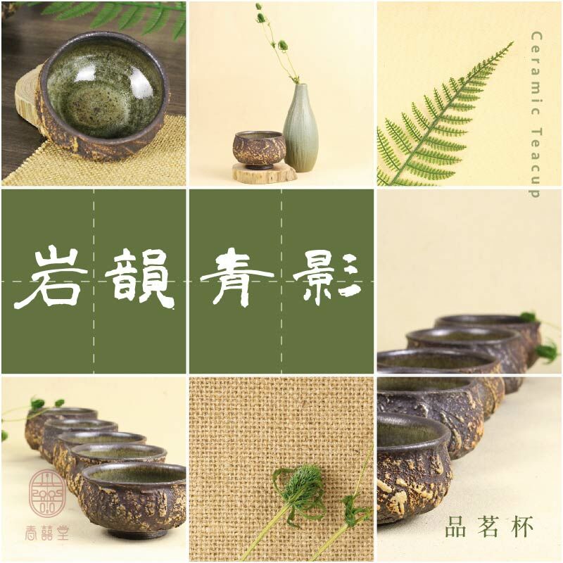 岩韻青影品茗杯