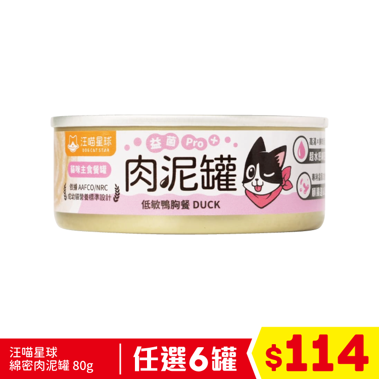 汪喵星球 - 綿密肉泥罐 - 低敏鴨胸 80g (任選6罐$114)