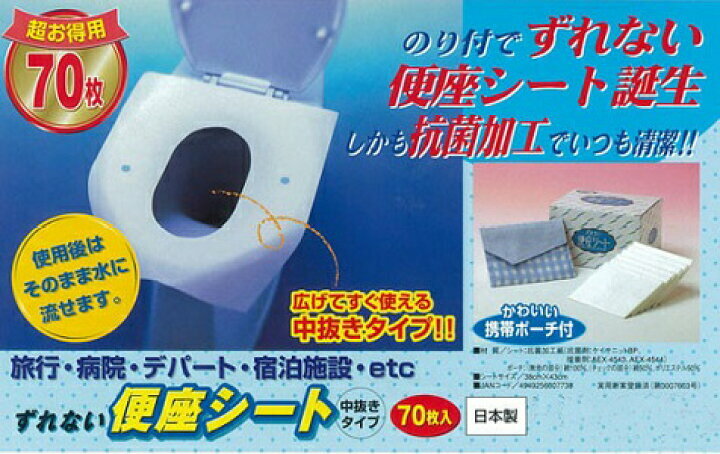 日本製即棄防滑抗菌廁所板墊（1盒70塊）(J9 440)