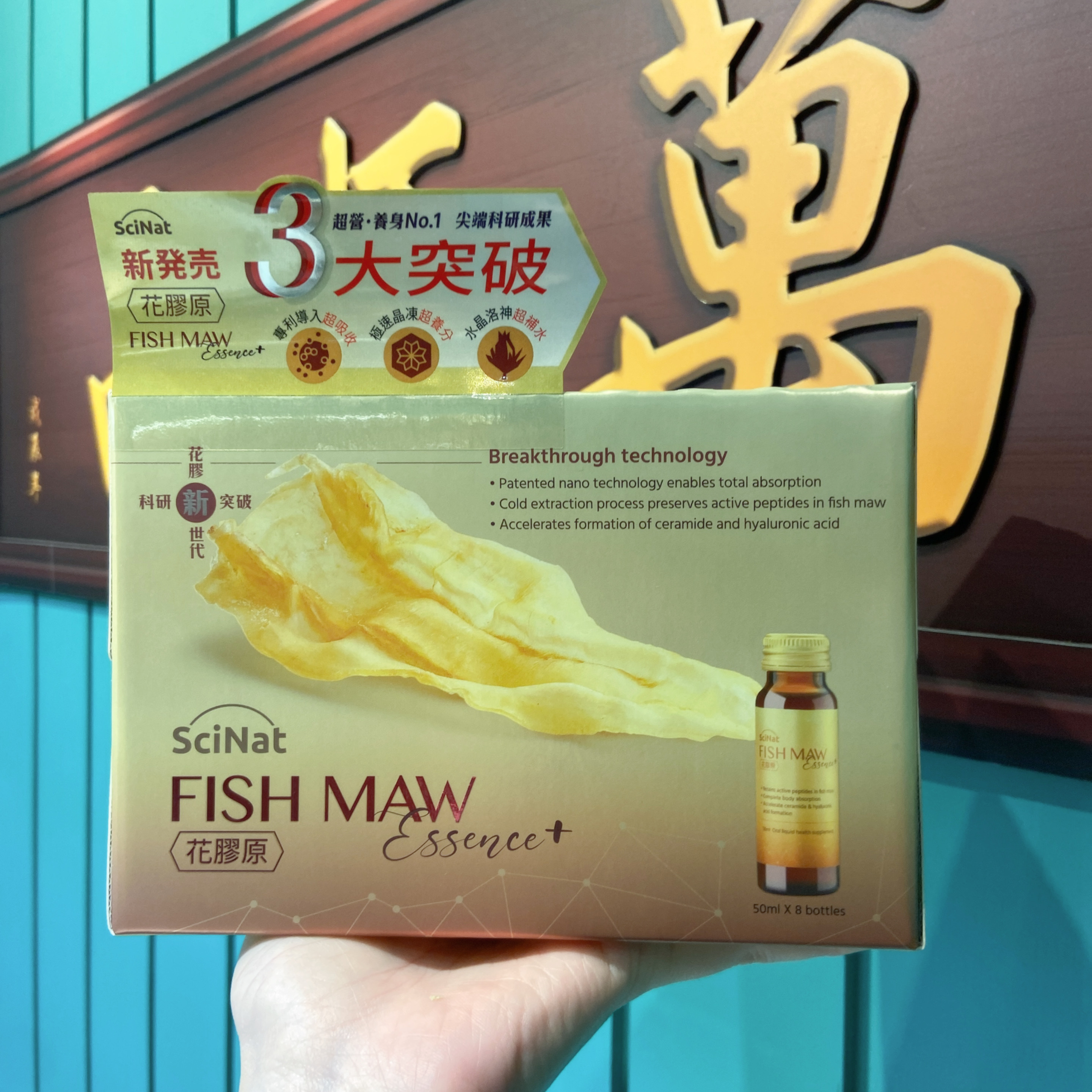 SciNat Fish Maw Essence+ 花膠原 (50ml x8枝) (EXP: 2026.01)