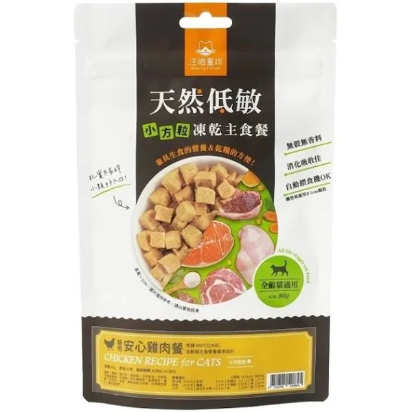 汪喵星球 – [小方粒]低敏凍乾生肉糧 (安心雞) 80g