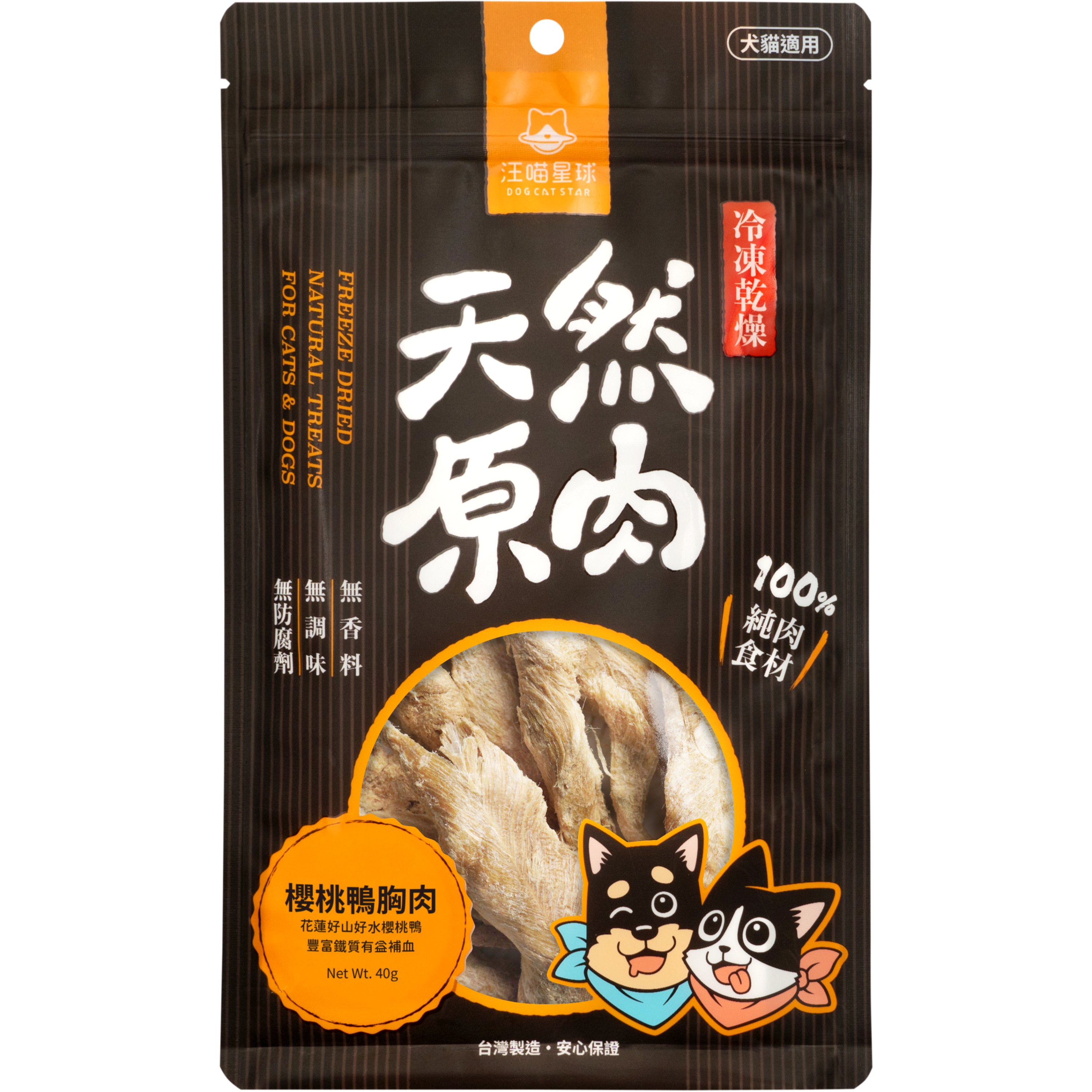 汪喵星球 – 冷凍乾燥原肉小食 (櫻桃鴨胸肉) 40g