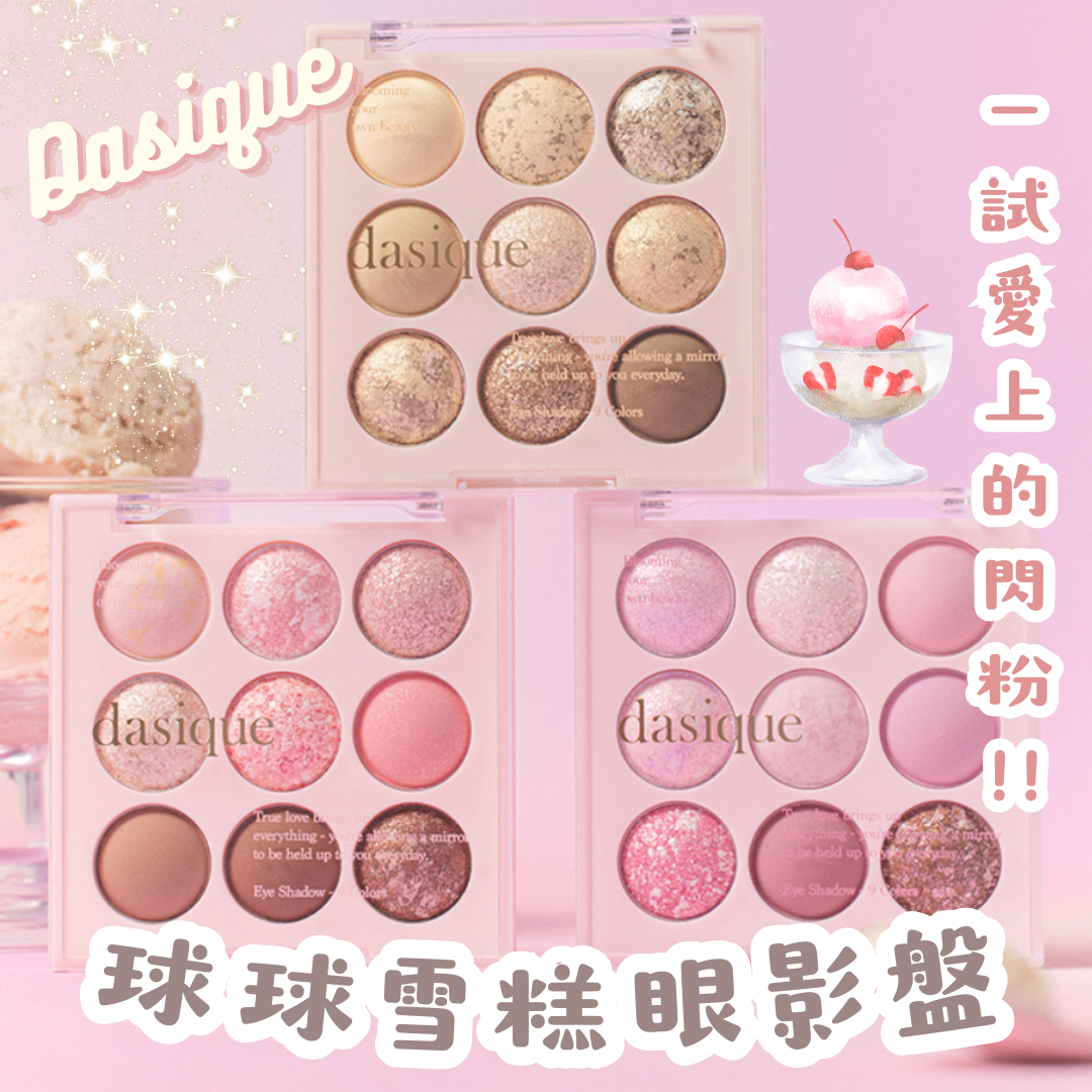 【現貨】【 🍨最美雪糕系列🍦】DASIQUE Shadow Palette Ice Cream 眼影盤