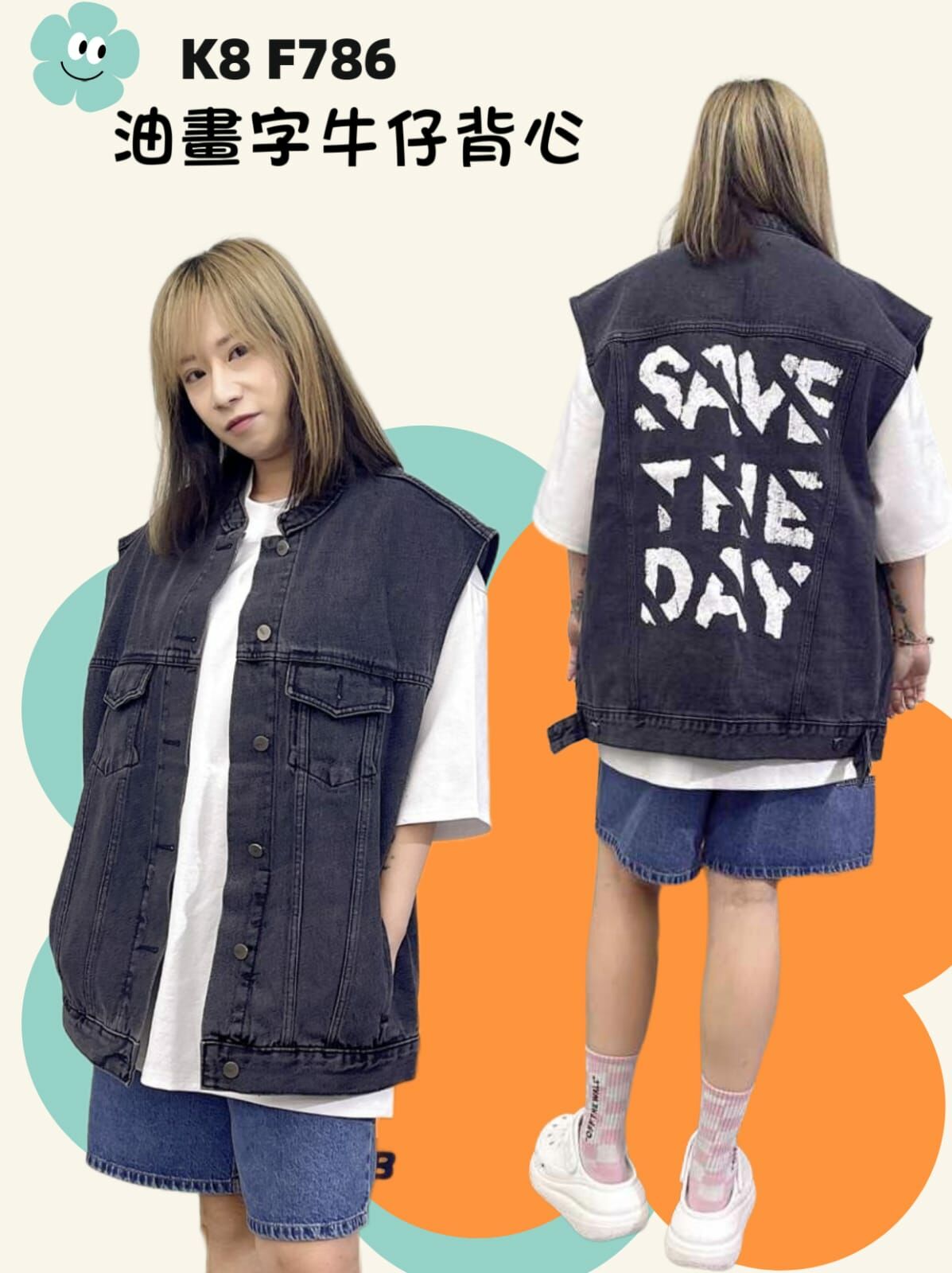 韓國 油畫字牛仔背心 (K8 F786)