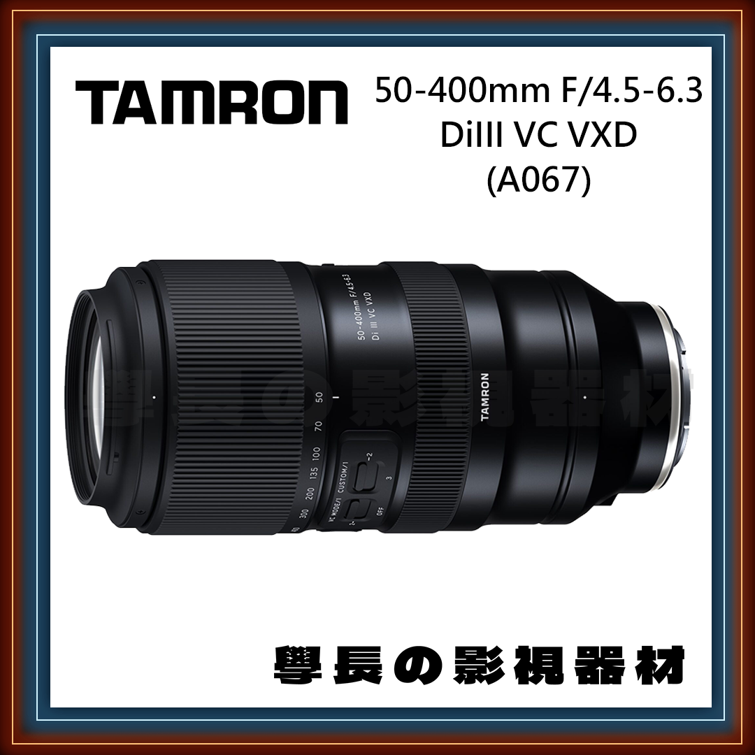 [公司貨] Tamron 騰龍 50-400mm F/4.5-6.3 （A067）相機 鏡頭 全片幅 學長の影視器材 （Sony E-Mount）