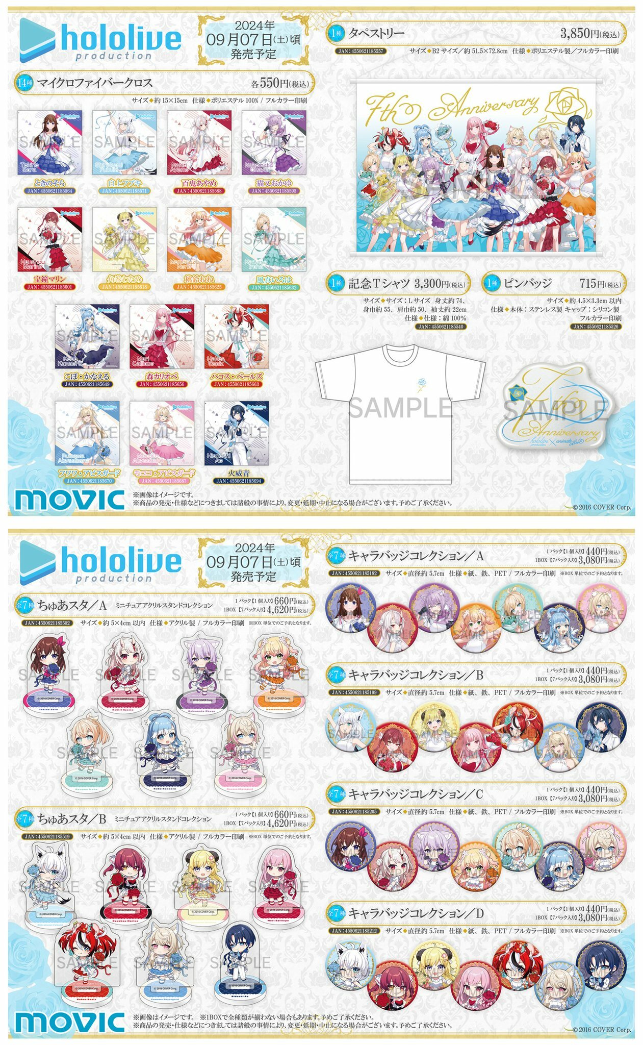 「官方代購」Hololive 7th anniversary Goods