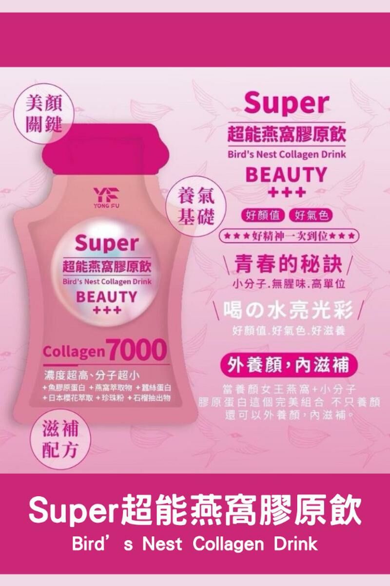 頂級燕窩膠原蛋白飲7000( 10包)