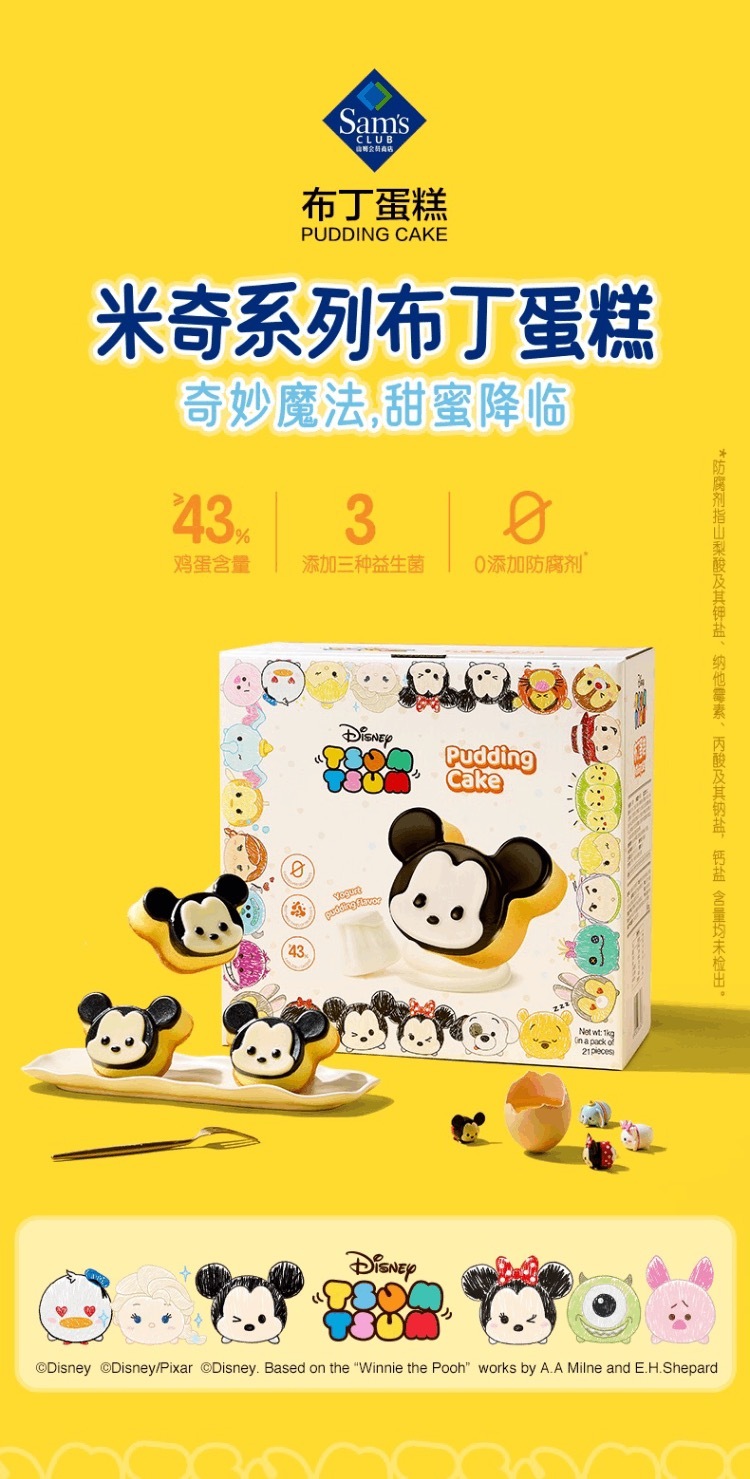 🔷山姆代購-米奇布丁蛋糕（酸奶布丁味） 1kg-sm2401330