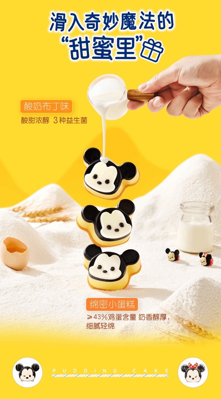 🔷山姆代購-米奇布丁蛋糕（酸奶布丁味） 1kg-sm2401330