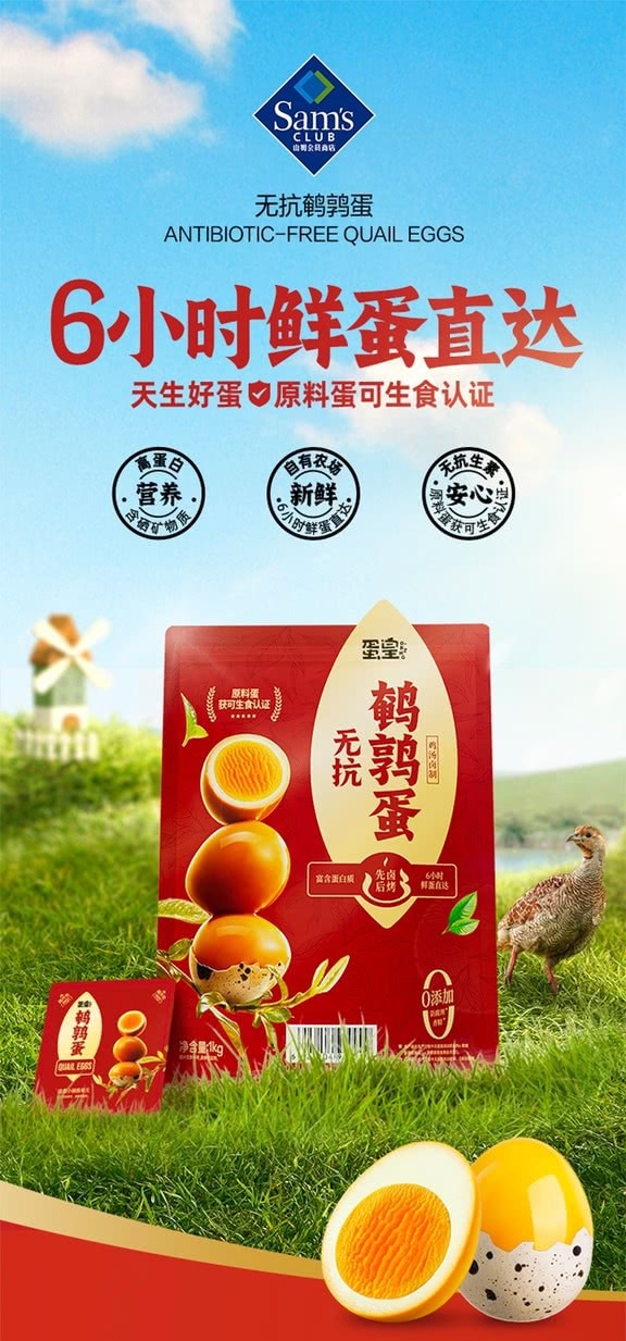 🔷山姆代購-蛋黃無抗鵪鶉蛋-sm2401331