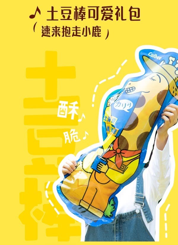 🔷山姆代購-卡樂B日本進口北海道黃油味土豆棒（52g x 8包）-sm2401333