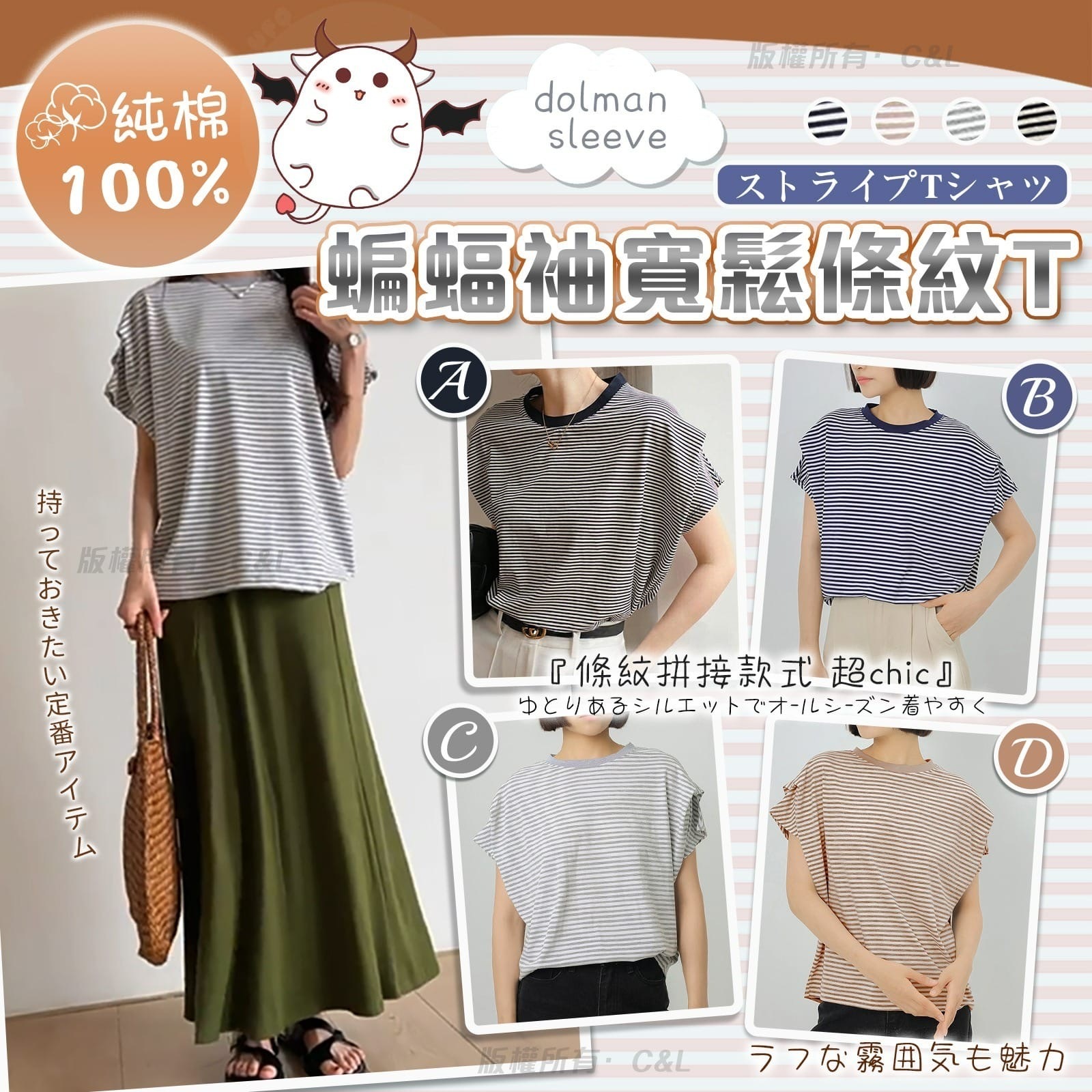 日系蝙蝠袖寬鬆條紋T