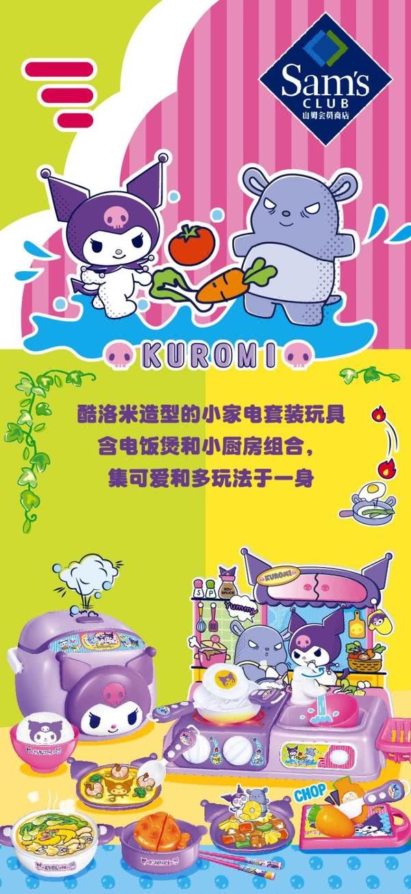 🔷山姆代購-Sanrio Kuromi 小家電套裝玩具-sm2401335