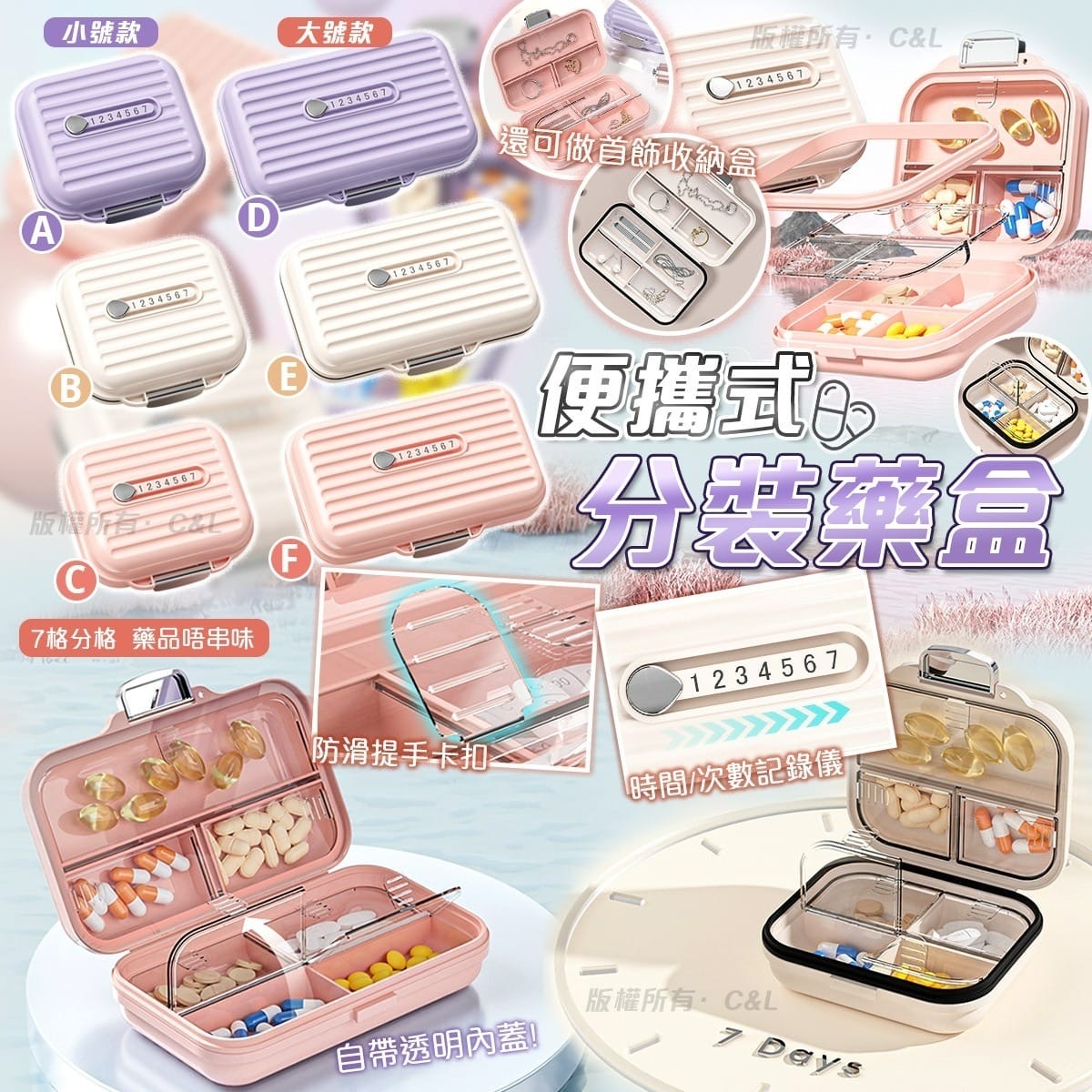 便攜式分裝藥盒