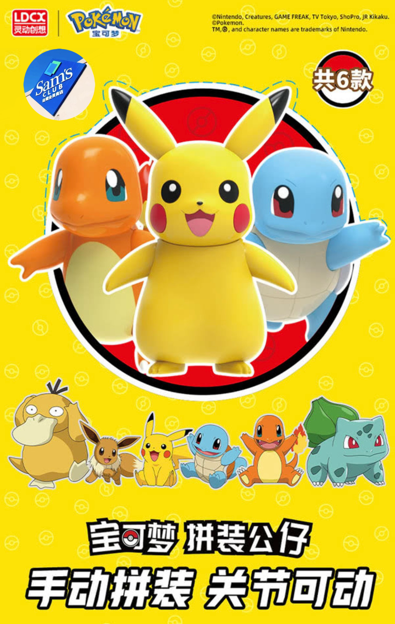 🔷山姆代購-寶可夢拼裝公仔套裝（一套六組連精靈球造型扭蛋殼）-sm2401336