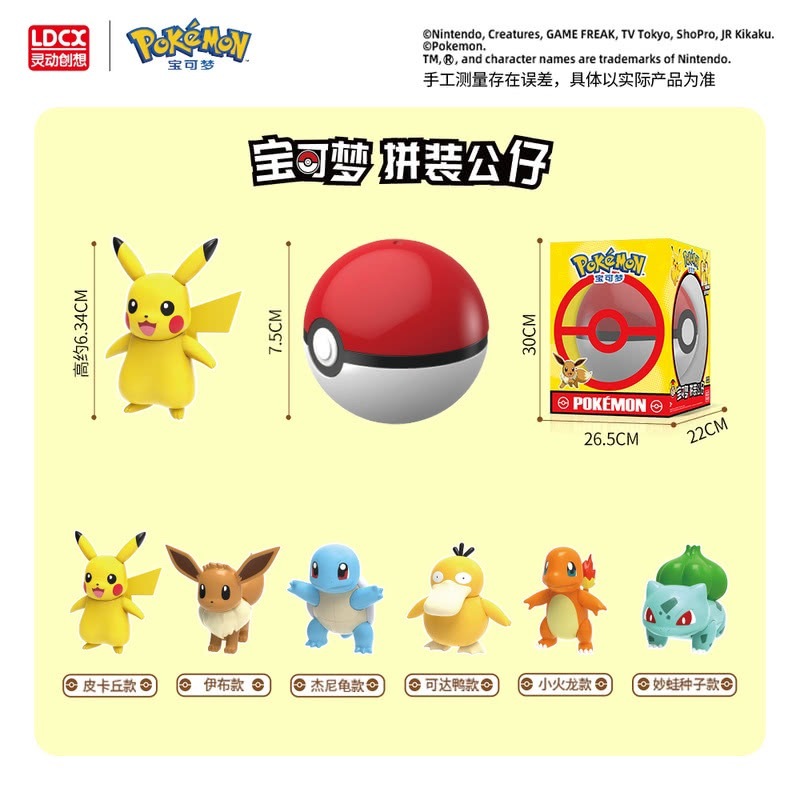 🔷山姆代購-寶可夢拼裝公仔套裝（一套六組連精靈球造型扭蛋殼）-sm2401336