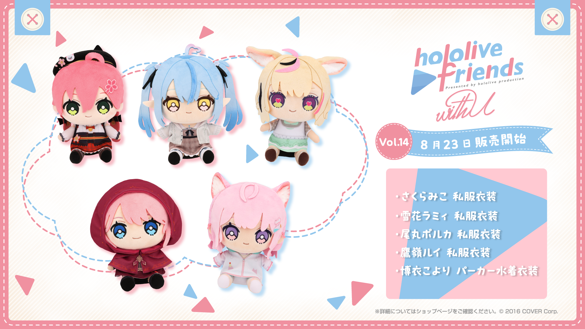 「官方代購」hololive friends with u 公仔 vol.14 新衣裝ver. さくらみこ🌸尾丸ポルカ🎪雪花ラミィ☃️鷹嶺ルイ🥀博衣こより🧪