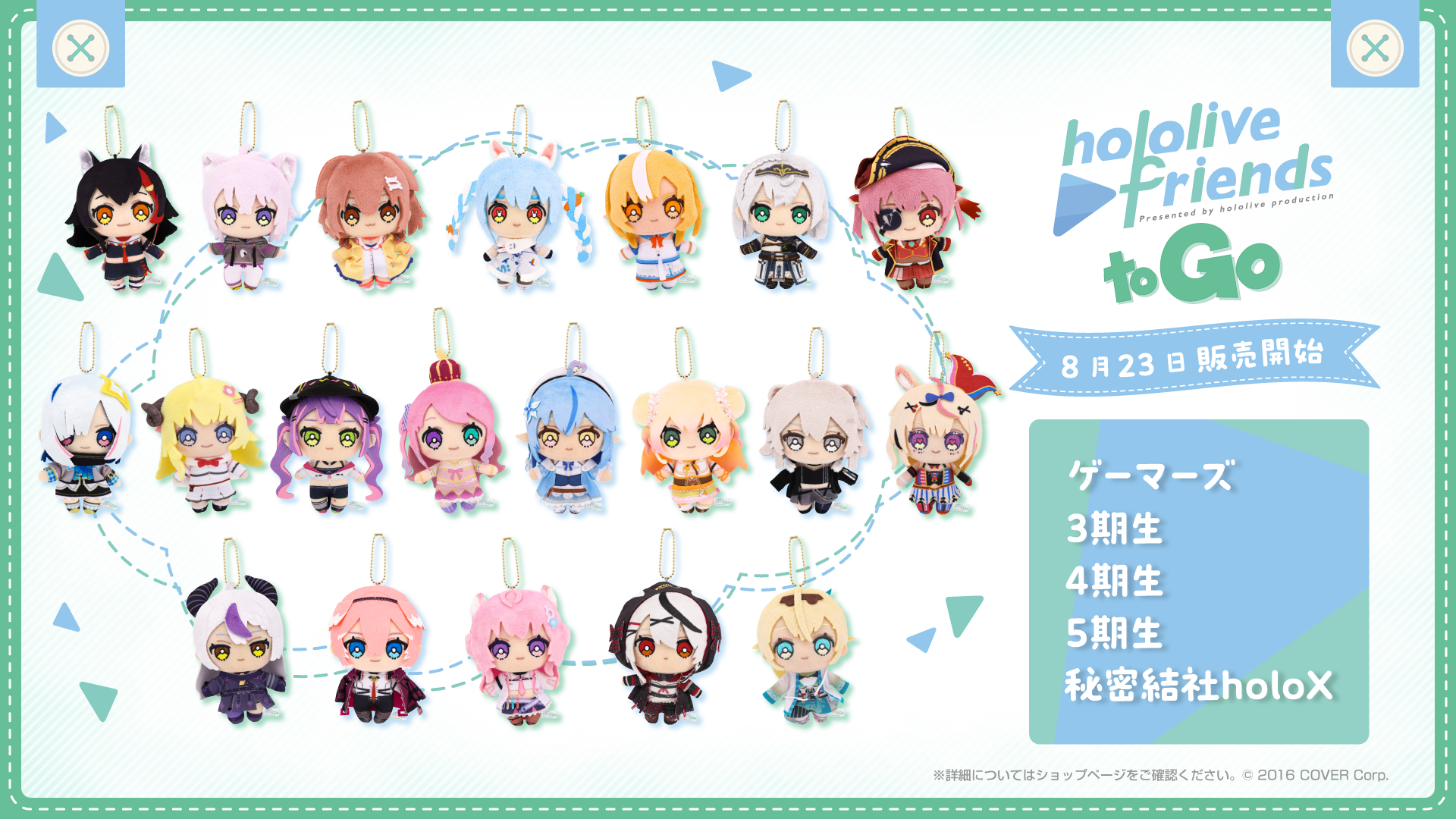 「官方代購」Hololive friends to Go