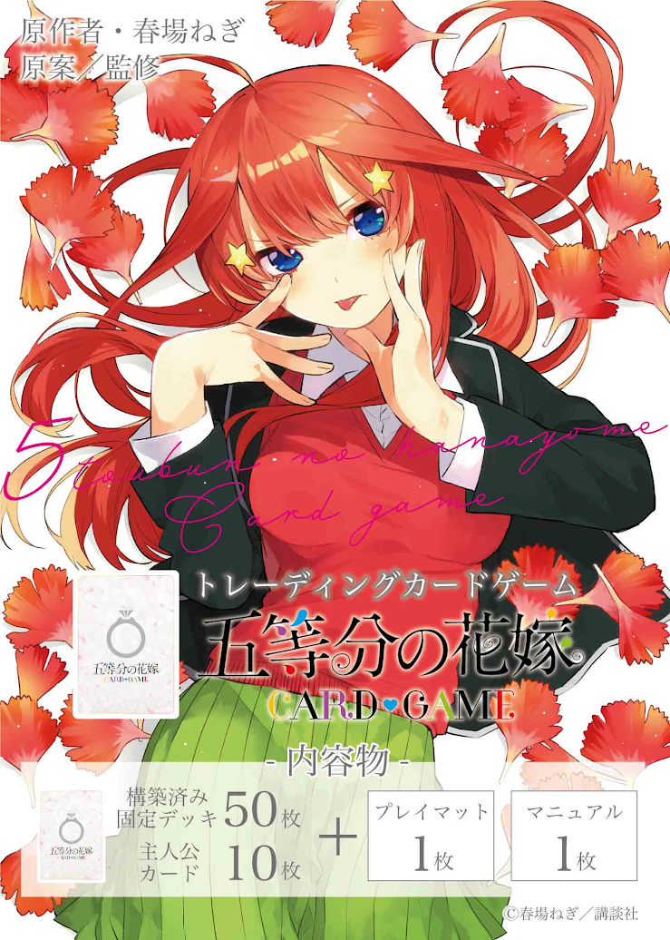 五等分の花嫁CARD GAME Start Deck 中野 五月