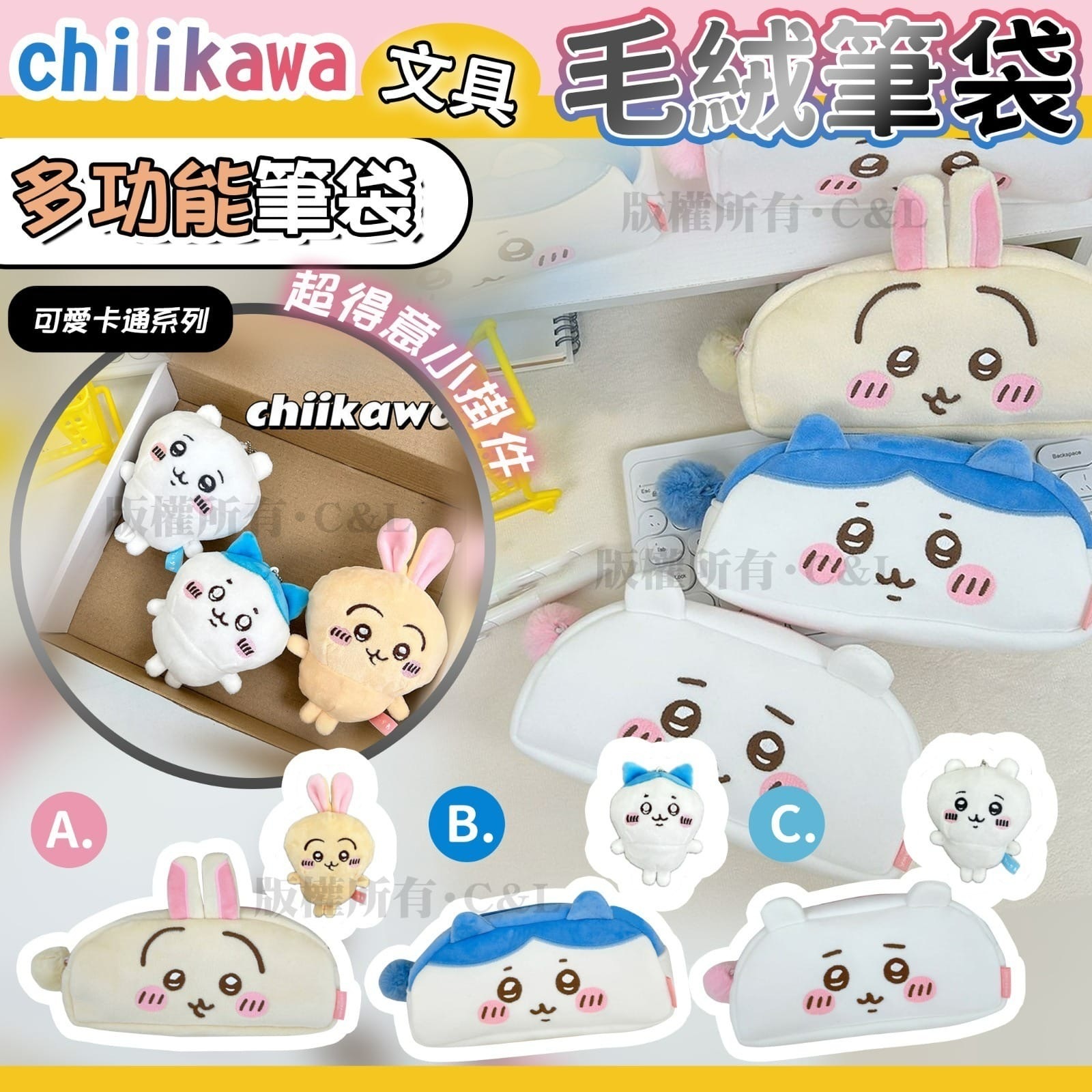 Chiikawa毛絨筆袋
