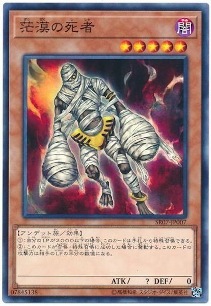 SR07-JP007 茫漠の死者(茫漠的死者)