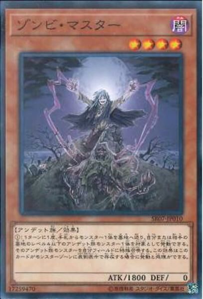 SR07-JP010 ゾンビ・マスター(殭屍之主)