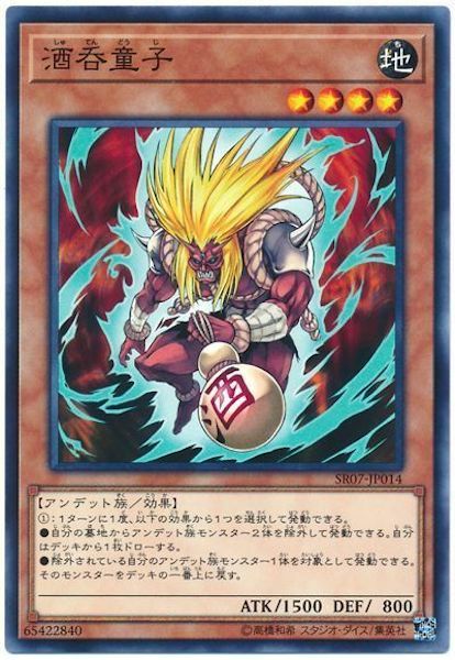 SR07-JP014 酒呑童子(酒吞童子)