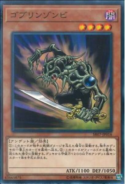 SR07-JP016 ゴブリンゾンビ(哥布林殭屍)