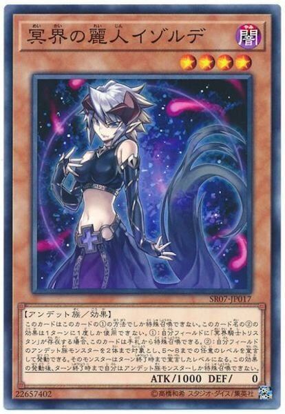 SR07-JP017 冥界の麗人イゾルデ(冥界的麗人 伊索德)