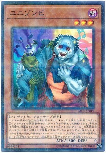 SR07-JP019(NPR)ユニゾンビ(齊唱殭屍)