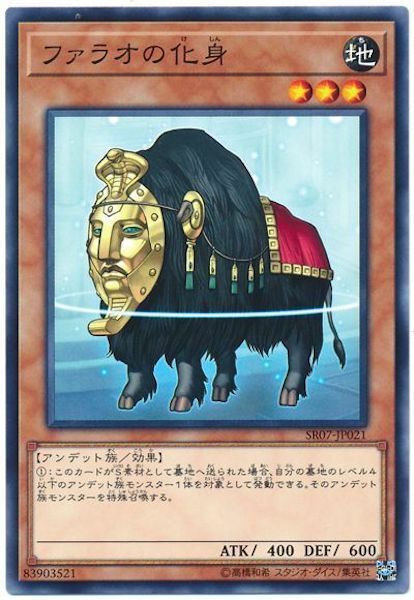 SR07-JP021 ファラオの化身(法老的化身)