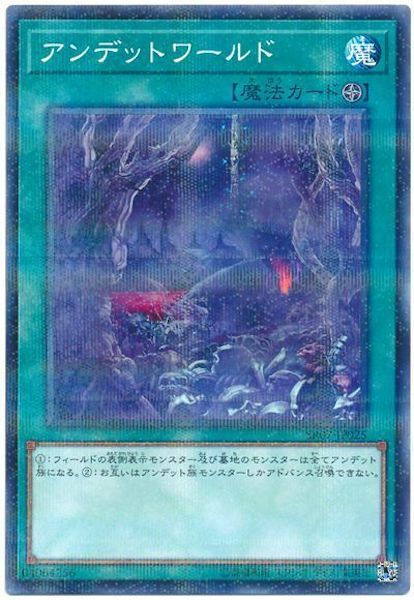 SR07-JP025 (NPR)アンデットワールド(不死世界)