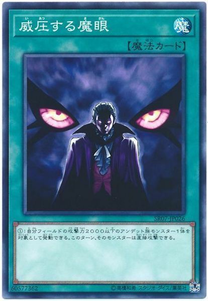 SR07-JP026 威圧する魔眼(威壓之魔眼)