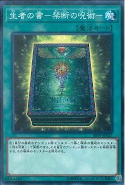 SR07-JP027 生者の書－禁斷の呪術－(生者之書-禁斷的咒術-)
