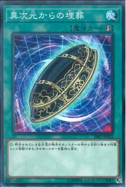 SR07-JP032 異次元からの埋葬(來自異次元的埋葬)