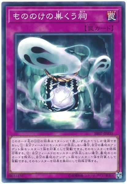 SR07-JP035 もののけの巣くう祠(妖怪築巢的祠堂)