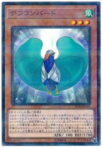 SD34-JP003  (NPR)デフコンバード (戒備轉換鳥)