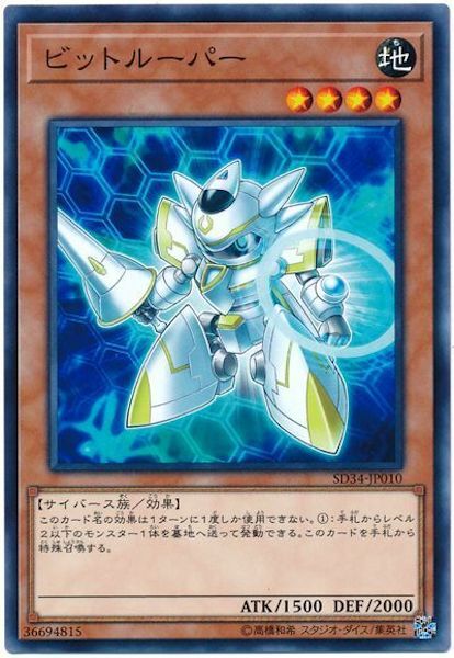 SD34-JP010 ビットルーパー(比特裝甲兵)