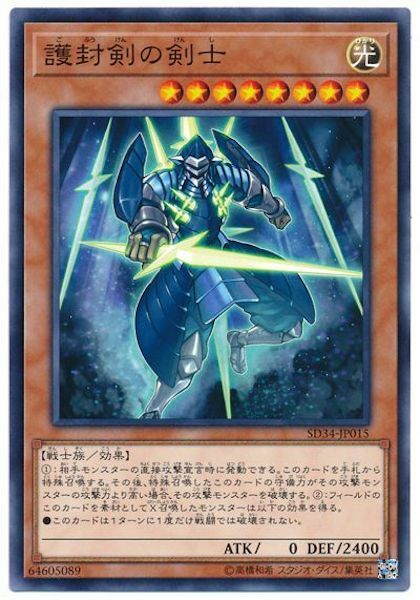 SD34-JP015 護封剣の剣士(護封劍的劍士)