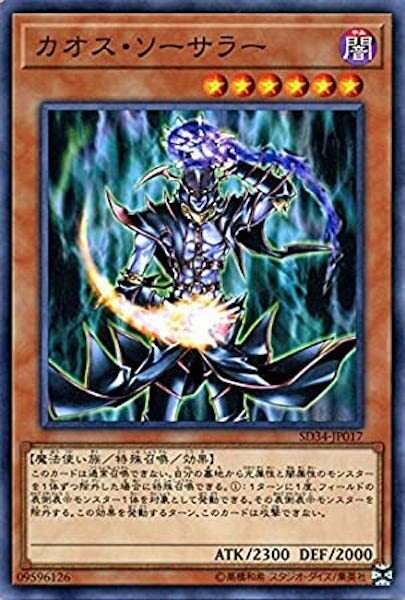 SD34-JP017 カオス・ソーサラー(混沌術士)
