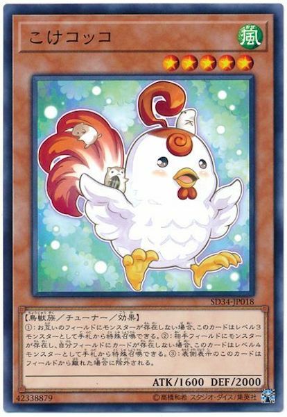 SD34-JP018 こけコッコ(咕咕公雞)